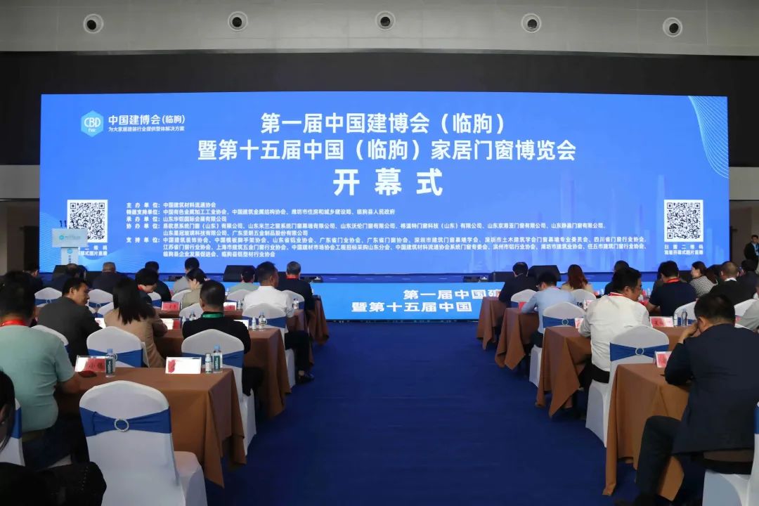第一届中国建博会（临朐）暨第十五届中国（临朐）家居门窗博览会